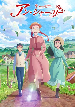 Постер «Энн Ширли»