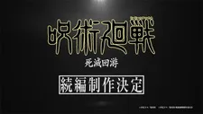 Постер «Магическая битва: Смертельная миграция»