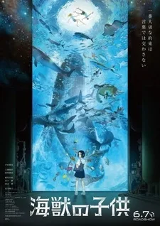 Постер «Дети моря»