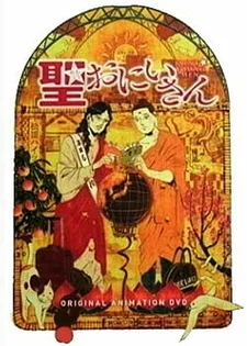 Постер «Пресвятые отроки»