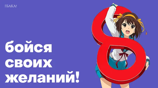 Вся история Харухи Судзумии