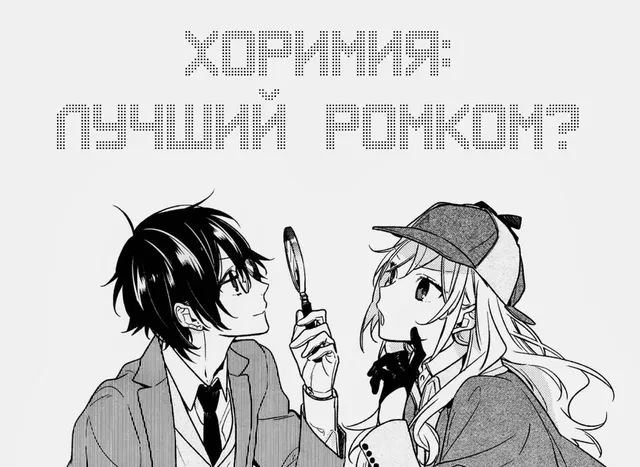 Бонусный выпуск | Хоримия