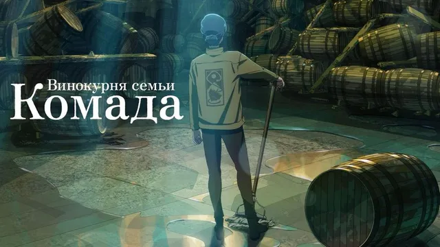 Виски заказывали?