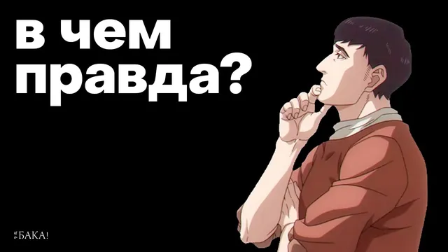 В чем правда? «О движении Земли» — главное аниме года
